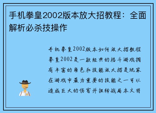 手机拳皇2002版本放大招教程：全面解析必杀技操作