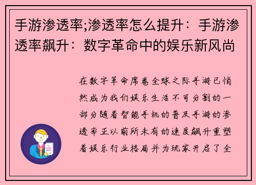 手游渗透率;渗透率怎么提升：手游渗透率飙升：数字革命中的娱乐新风尚