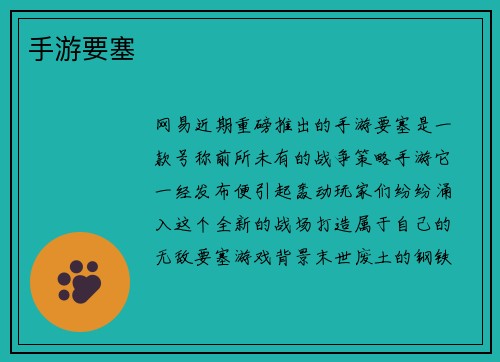 手游要塞