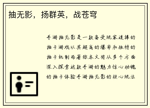 抽无影，扬群英，战苍穹