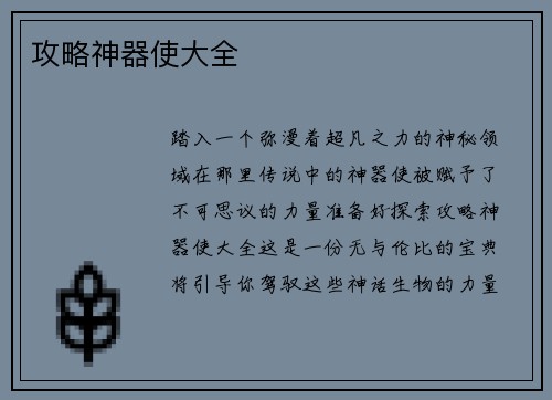 攻略神器使大全