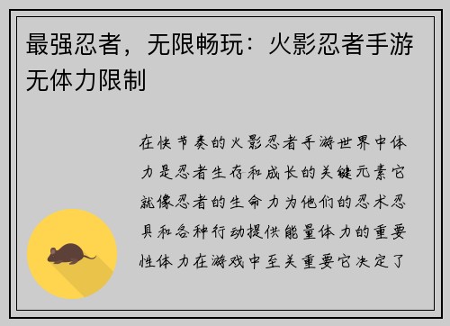最强忍者，无限畅玩：火影忍者手游无体力限制